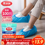 美丽雅 鞋套一次性加厚100只室内机房厂房样板间家用塑料防水防尘脚套