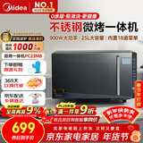 美的（Midea）微碳系列微波炉家用微烤一体机不锈钢内胆一级能效平板25升解冻解热PC23M8