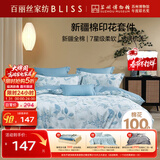 百丽丝四件套纯棉100%棉全棉床上用品四件套夏季被套床单双人高端轻奢高级感1.8m床
