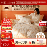 水星家纺四件套床上用品 100%纯棉 全棉印花套件 ins花卉风 被套床单枕套 花晚霞(纯棉-透气舒爽）26年新款 1.5米床 床单款 （被套200*230cm）