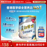 雅培Ensure金装加营素成人中老年均衡营养全营养配方粉香草味港版400g