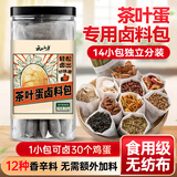 云山半茶叶蛋卤料包15g*14包茶鸡蛋五香料包家庭卤肉炖肉料卤鸡蛋鹌鹑蛋