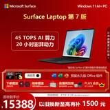 微软（Microsoft）Surface Laptop 第7版 笔记本电脑 国家补贴 触屏轻薄本 AI PC 骁龙X Elite 32G 1T 典雅黑 礼品