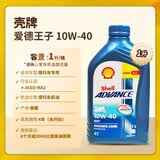 壳牌（Shell）爱德王子 AX7 10W-40 四冲程摩托车机油 1L 新加坡原装进口