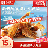良品铺子 烧烤小黄鱼100g 即食海鲜小吃小鱼仔小鱼干零食独立包装