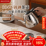 美厨（MAXCOOK）煮茶壶烧水壶304不锈钢水壶带茶漏茶隔1.2L 可用电磁炉MCH4325
