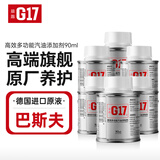 G17多合一全效升级铁罐汽油添加剂燃油宝 巴斯夫原液除积碳六罐