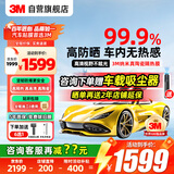 3M汽车膜车窗贴膜隔热膜太阳膜99%防晒防爆玻璃膜  明快系列全车浅色套装膜