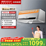 帅康（Sacon）750mm/700mm小尺寸顶吸中式脱排抽油烟机MD01/M8303家用大吸力烟机 灶具套装可选 【70cm极小尺寸】M8303烟机 天燃气