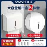 瑞沃商用大卷纸盒免打孔厕所大盘纸盒卫生间纸巾盒大号防水塑料纸巾架 擦手纸盒+大卷纸盒（白色）
