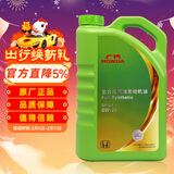 本田原厂全合成发动机机油SP级4L 0W-20 适用本田全系车型 广本绿桶