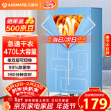 艾美特（AIRMATE）【470L大容量】烘干机家用干衣机烘衣机暖风机柔烘定时衣柜式婴儿内衣消毒机小型风干机 HGY905P