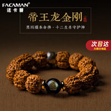 法卡曼（FACAMAN）金刚菩提子手串男生肖本命佛原籽满肉文玩玛瑙转运珠手把件父亲节 满肉金刚菩提【生肖马】 品牌精美礼盒