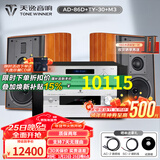 天逸（Winner）AD-86D合并式HIFI解码功放机发烧级立体声高保真HIFI组合蓝牙功放机 套餐8：搭配TY30CD+惠威M3