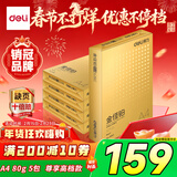 得力（deli）金佳铂A4打印纸 80g500张*5包一箱 高档加厚复印纸 合同标书彩打纸 整箱2500张 3564【尊享品质】