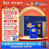 洋河 蓝色经典 梦之蓝JD20 52度 500ml*4瓶 整箱装 绵柔浓香型白酒 