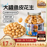三只松鼠鱼皮花生500g/罐   坚果炒货花生米网红休闲零食