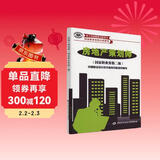 国家职业资格培训教程：房地产策划师（国家职业资格2级）（用于国家职业技能鉴定）