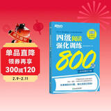 新东方 四级阅读强化训练800题 大学英语四级阅读 真题素材阅读技巧