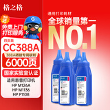 格之格388a硒鼓 88a硒鼓碳粉适用惠普m1136碳粉 88a 1108 p1106 m126nw 1007 1008 m128fn m1213nf打印机墨粉 4支装