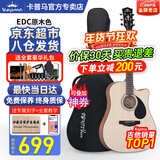 卡普马（KEPMA）EDC/EAC/D1CA1C吉他旗舰正品卡马卡农吉他卡玛电箱民谣初学者男女 41英寸【热销款】EDC原木色