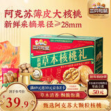 三只松鼠量贩装草本核桃礼盒1000g 纸皮核桃每日坚果零食 团购送礼