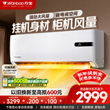 万宝空调大3匹新一级能效变频冷暖 客厅办公室壁挂式挂机 以旧换新 家电国家补贴 KFR-70GW/BPWB2-N1