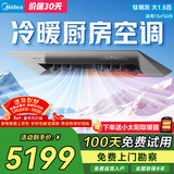 美的厨房空调专用嵌入式大1.5匹冷暖CKFR-35FW/BN8Y-FG101钛钢灰