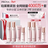 珀莱雅紧致肌密3.0【全新升级】 抗皱紧致护肤品套装 情人节礼物