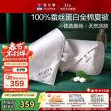 富安娜蚕丝被100%蚕丝空调被全棉夏凉被芯双人夏薄被子3.4斤203x229cm