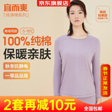 宜而爽【一等品100%全棉】秋衣女士保暖上衣纯棉内衣棉毛衫秋冬打底