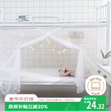 艾薇 学生蚊帐宿舍 方顶蚊帐 单开门 1.2米 白色【上下铺通用】