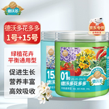 德沃多花多多一号促生长+15号生根促花300g水溶肥花肥料绿植花卉果蔬肥