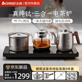 志高（CHIGO）纯钛烧水壶 全自动上水电热水壶 茶台一体机煮茶壶 三合一电茶炉 茶桌嵌入式电茶盘JBL-S5705