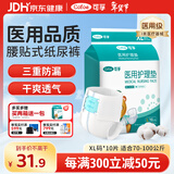 可孚 成人纸尿裤Xl医用护理垫产妇老年人专用大码尿不湿防漏纸尿片产褥垫纸尿裤粘贴式亲肤透气