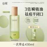 谷雨白千控油水400ml湿敷水补水保湿水收缩毛孔去闭口爽肤水护肤品