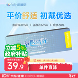 海俪恩隐形眼镜抗UV 氧眼清眸月抛6片 400度