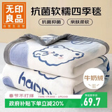 无印良品法兰绒毛毯办公室午睡毯子单人儿童四季空调盖毯披肩毯 120*200cm