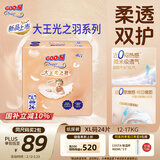 大王光之羽纸尿裤 XL24片(12-17kg)尿不湿 超薄透气