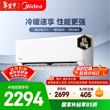 美的空调 制冷王同款大1.5匹 新一级能效变频冷暖 60秒速暖省电 空调挂机国家补贴KFR-35GW/N8XA1P