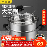 炊大皇304不锈钢汤锅+蒸屉 汤蒸炖锅蒸锅双耳煮粥煮面 22cm 电磁炉通用
