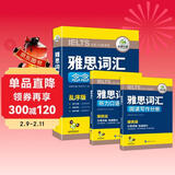 华研外语2026春雅思词汇念念不忘 乱序+便携 可搭雅思真题阅读听力写作口语 剑桥雅思英语IELTS/托福系列