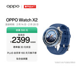 OPPO Watch X2 千峰蔚蓝【国家补贴】全智能手表运动健康eSIM电话手表 钛合金表圈oppo手表 京东自营