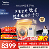 美的（Midea）中央空调酷省电风管机一拖一3匹 4匹 省电TOP1 星光旗舰版一级能效一价全包 乐享四代 4匹 旗舰版【超强除菌】一价全包 (38-54)㎡