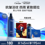 欧莱雅男士青春肌源紧致抗皱淡纹保湿补水乳液秋冬季用护肤品新年礼物