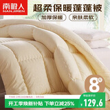 南极人纤维被子被芯 春秋冬季加厚保暖被 双人家用8斤200*230cm