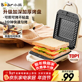 小熊（Bear）三明治机早餐机 面包机吐司机 热压多功能电饼铛华夫饼机可拆双盘 加厚双面加热轻食机SMZ-J07S1