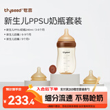 世喜奶瓶新生儿3-6-9个月以上防胀气ppsu婴儿防呛奶嘴240mlAB款随机发