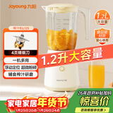 九阳（Joyoung）榨汁料理机 一机多用强劲动力 多功能易清洗家用1.2升搅拌机 打米糊果汁机婴儿辅食机L12-L125