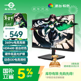泰坦军团 24.5英寸 260Hz高刷 HDR400广色域 逐台校色FastIPS窄边框 PS5电竞显示器P2510H PLUS 原生240Hz 